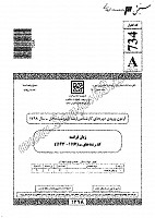 ارشد سراسری جزوات سوالات زبان فرانسه رشته مجموعه علوم تربیتی 1 کارشناسی ارشد سراسری 1398